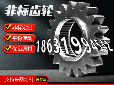 曲线齿轮那里有